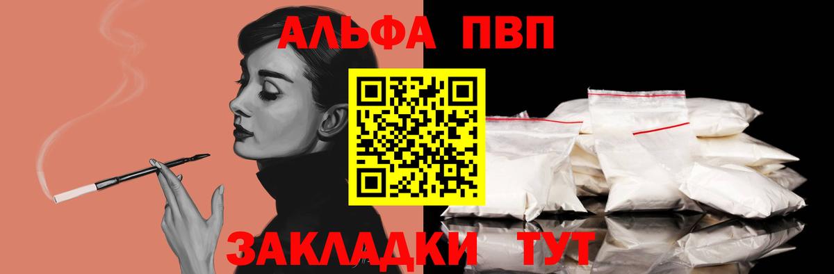 Альфа ПВП Crystall  Вход с VPN  A PVP Crystall  Можга 