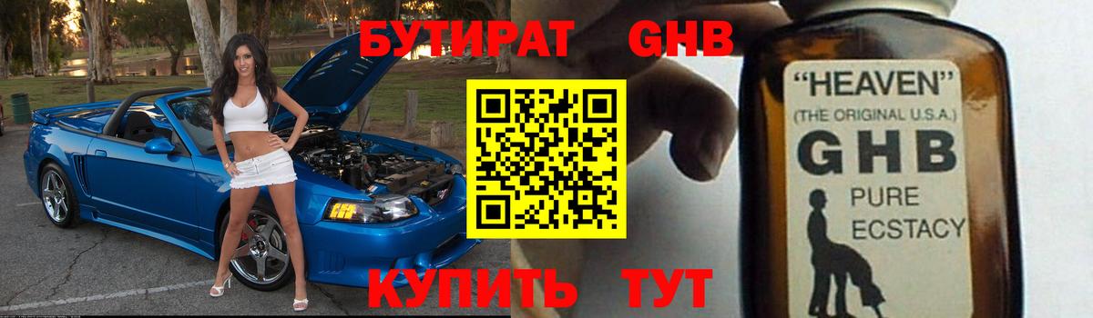 Бутират 99%  Вход с VPN  Можга 