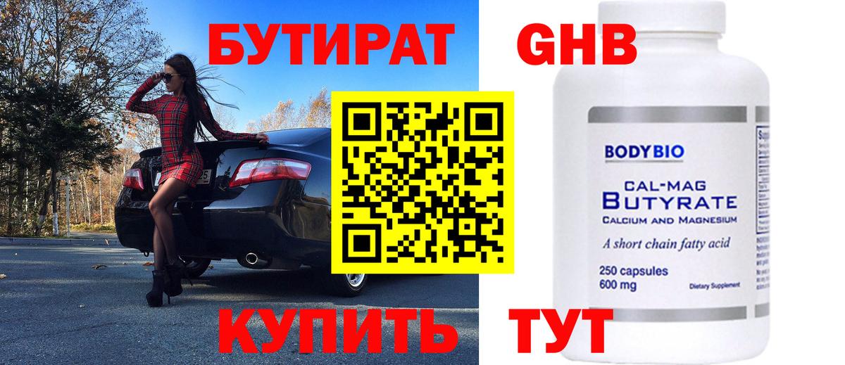 Бутират жидкий экстази Можга