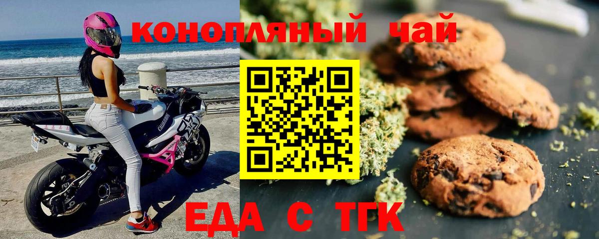 Еда ТГК марихуана  Вход с VPN  Можга 