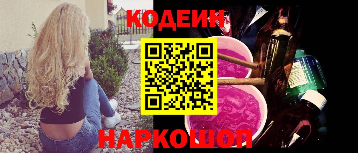 Кодеиновый сироп Lean Purple Drank Можга