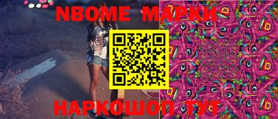 марки nbome Жуковский