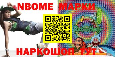 марки nbome Жуковский