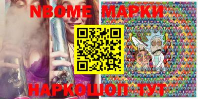 марки nbome Жуковский