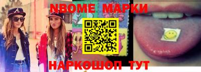 марки nbome Жуковский