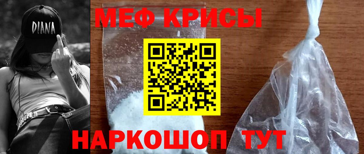 МЕФ кристаллы  МЯУ-МЯУ  Меф  Вход с VPN  Можга 
